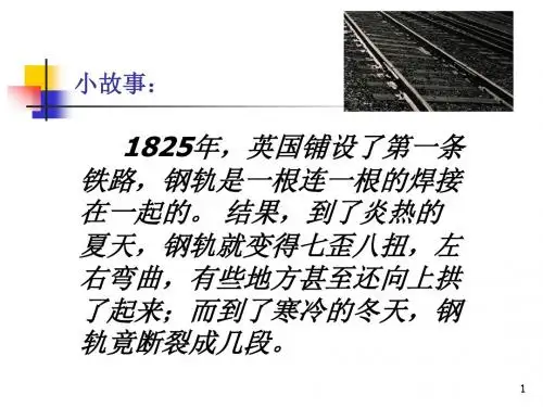 教科版五年级科学下册金属的热胀冷缩ppt课件