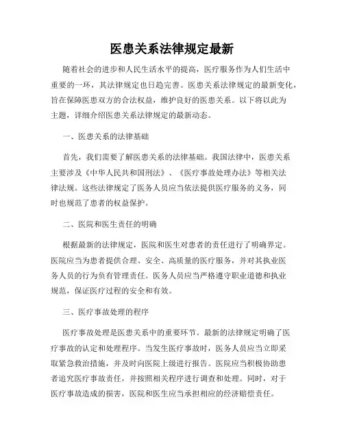 医患关系法律规定最新