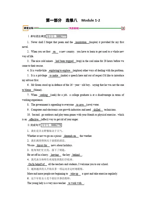 2018版高考英语一轮复习(外研版)练习选修8Module1-2达标Word版含答案