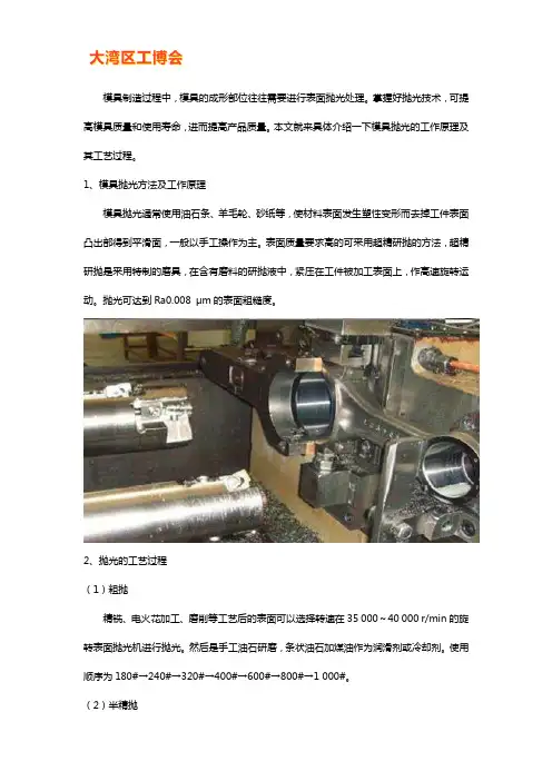 模具抛光的工作原理及其工艺过程