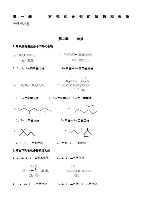 徐寿昌主编《有机化学》(第二版)-课后-3章习题答案