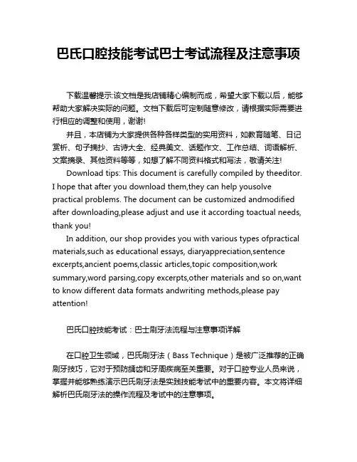 巴氏口腔技能考试巴士考试流程及注意事项