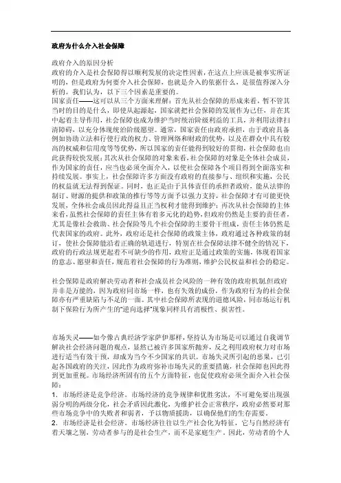 政府为什么介入社会保障