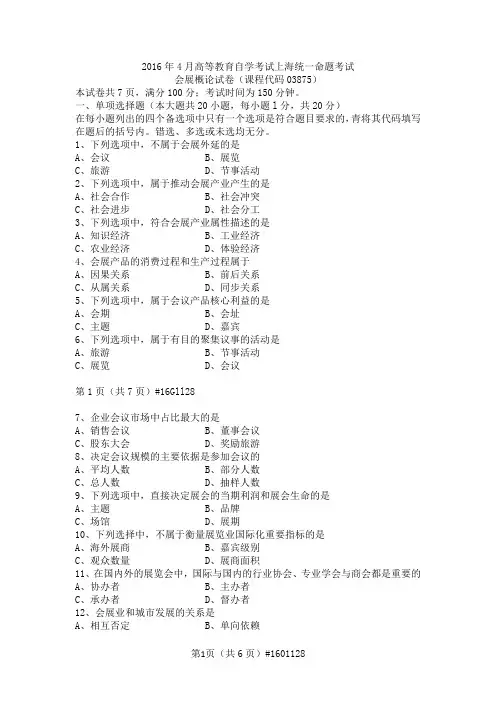 N2016.4会展概论