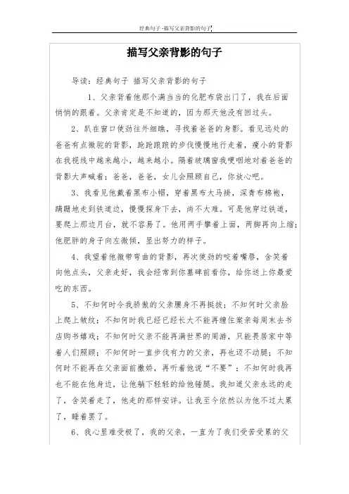 描写父亲背影的句子