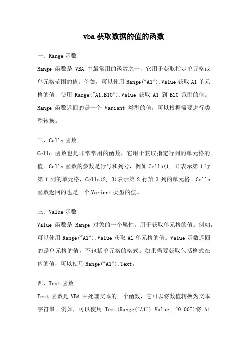 vba获取数据的值的函数