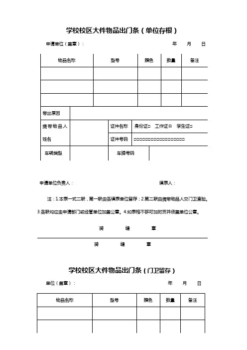 学校校区大件物品出门条(单位存根 门卫存根)