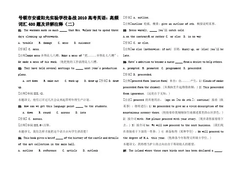 高中英语高考高频词汇题及详解注释知识点分析1