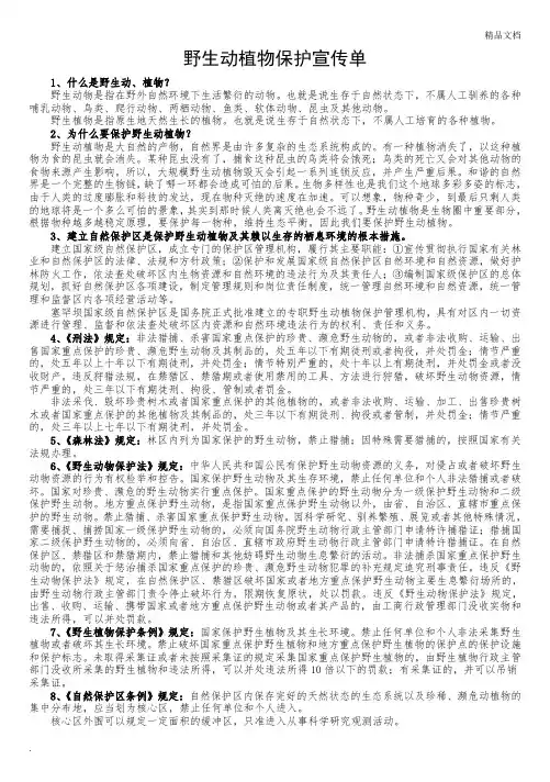 野生动植物宣传单资料