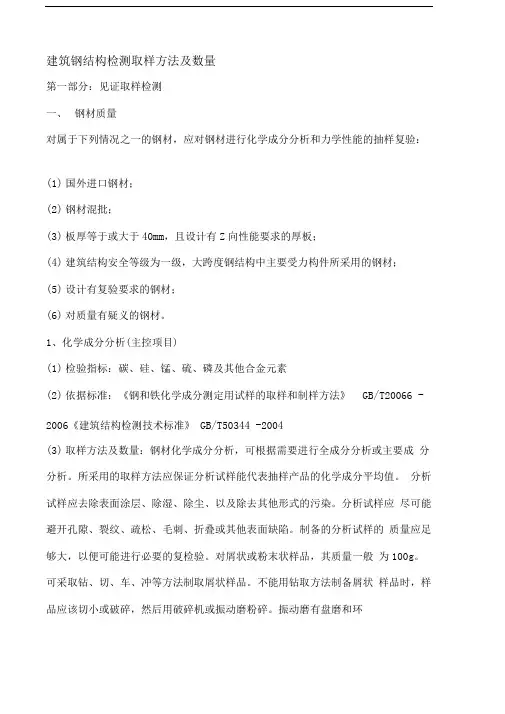 钢结构检测原材取样