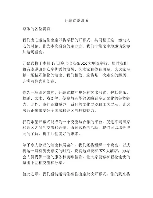 开幕式邀请函