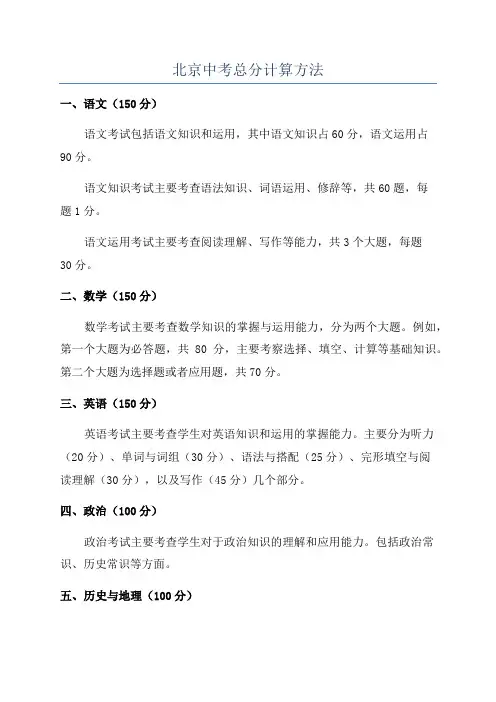 北京中考总分计算方法