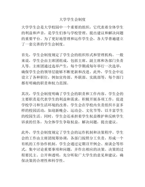大学学生会制度