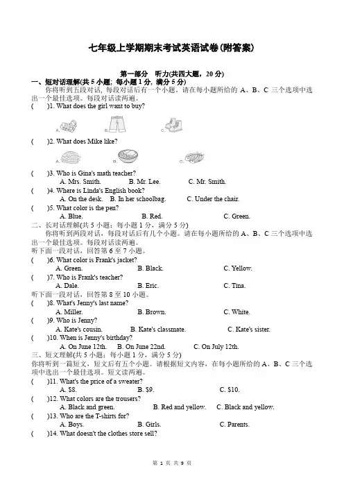 七年级上学期期末考试英语试卷(附答案)