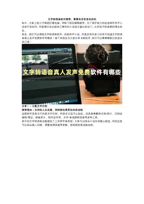 文字转语音软件推荐,看看有没有适合你的