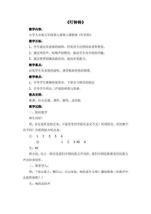 叮铃铃教案及反思
