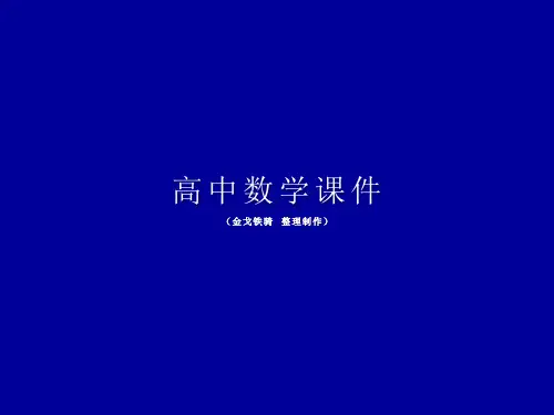 人教B版高中数学必修四课件高一：2-3-2向量数量积的运算律