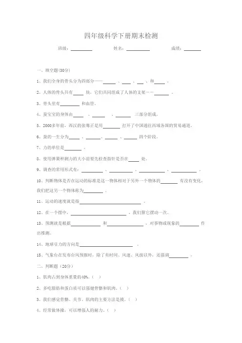 四年级科学品社下学期期末试题