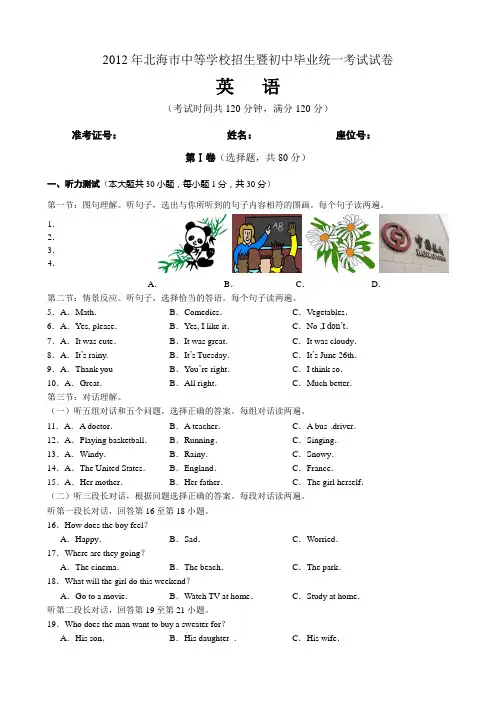 2012年广西自治区北海市中考英语试题(含答案)