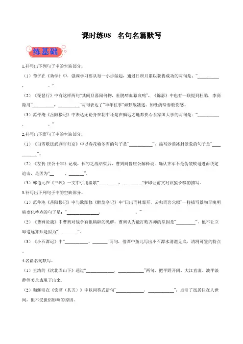 【名句名篇默写】高考语文一轮复习小题(全国通用)(附解析)