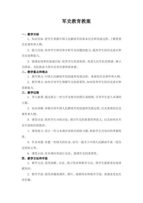 军史教育教案