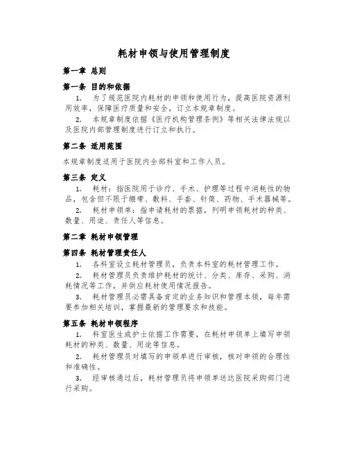 耗材申领与使用管理制度