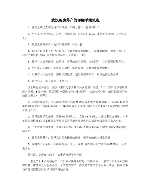 武汉购房落户的详细手续流程