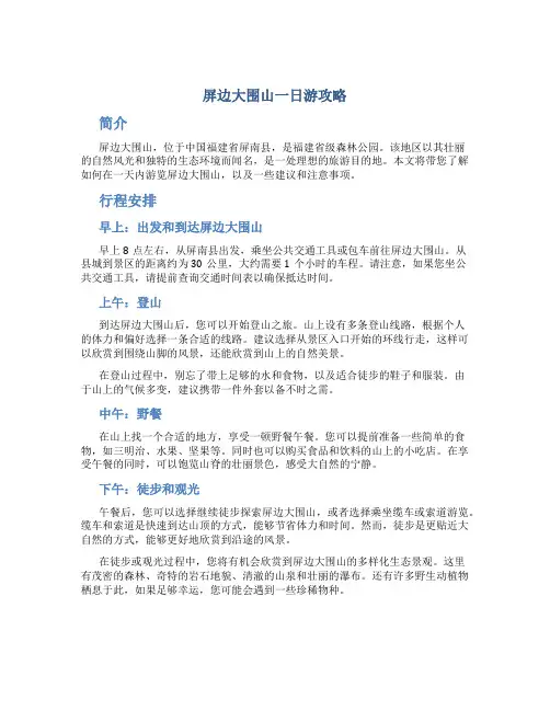 屏边大围山一日游攻略