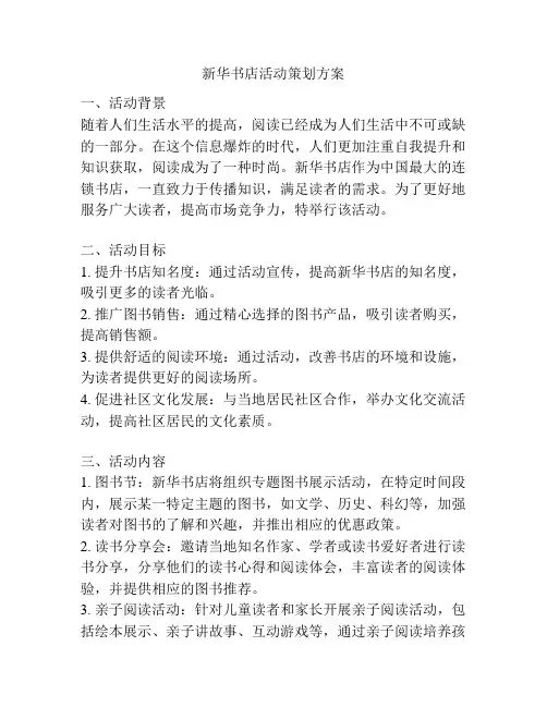 新华书店活动策划方案