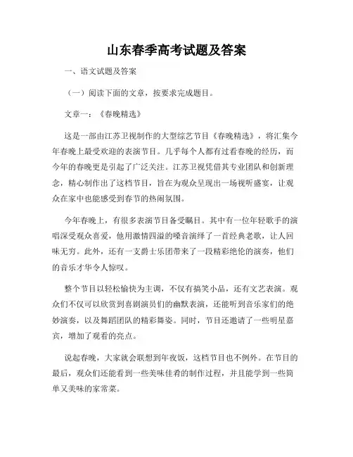 山东春季高考试题及答案