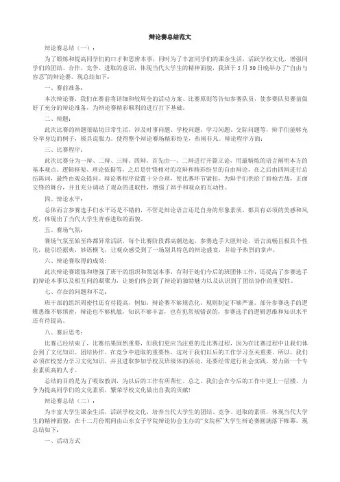 辩论赛总结范文