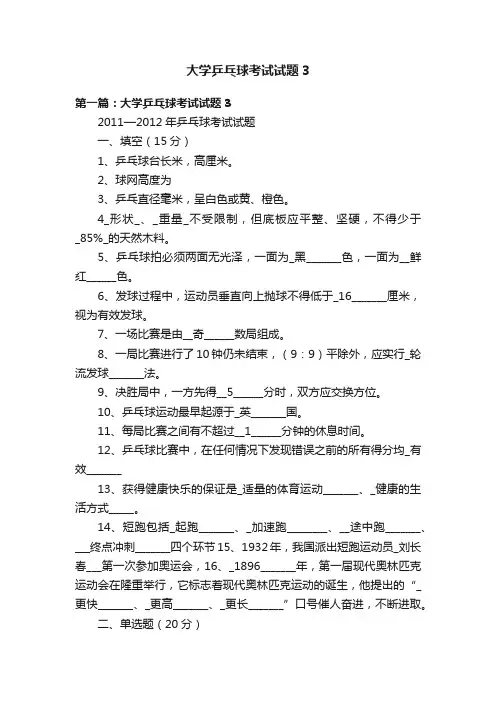 大学乒乓球考试试题3