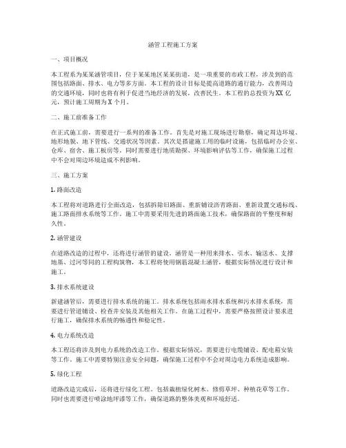 涵管工程施工方案