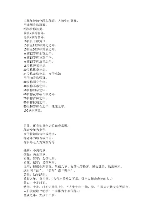 古代各阶段年龄别称