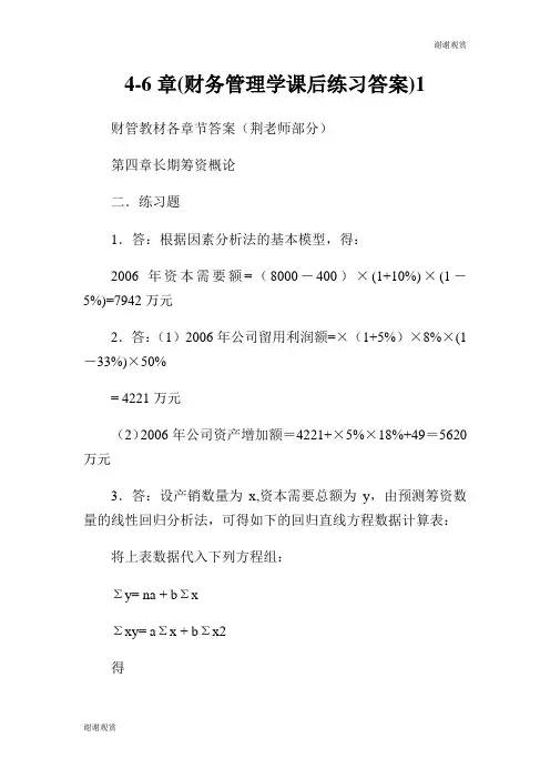 财务管理学课后练习答案.doc