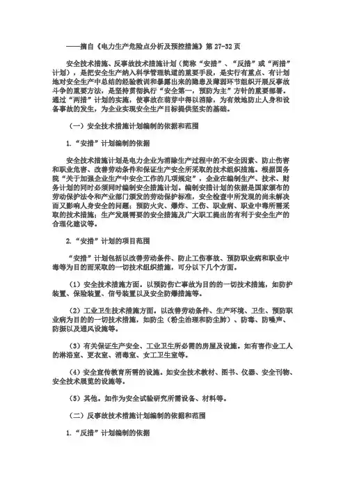 两措计划