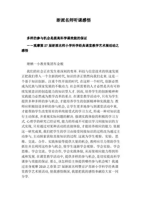 浙派名师听课感悟