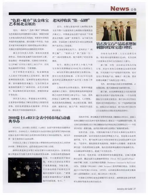 钻石及宝石产品需求增加刺激印度珠宝进口增长