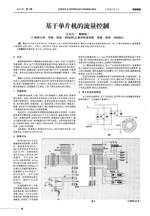 基于单片机的流量控制