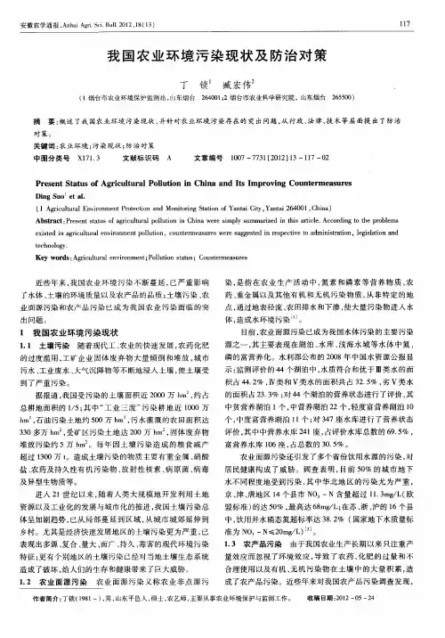 我国农业环境污染现状及防治对策