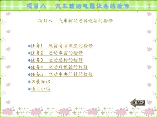 汽车电气设备与维修(第二版)(吴涛)6-10章 (3)