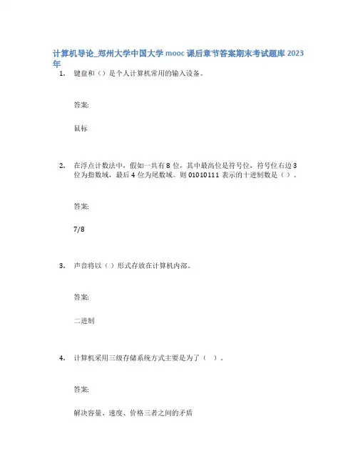 计算机导论_郑州大学中国大学mooc课后章节答案期末考试题库2023年
