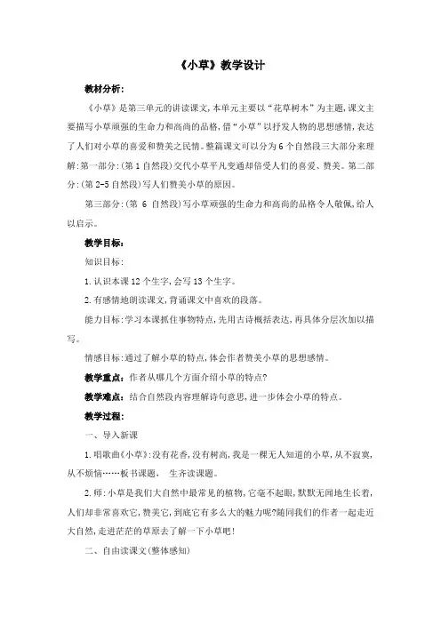 《小草》教学设计
