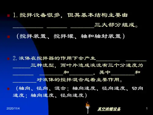 食品机械与设备5 ppt课件
