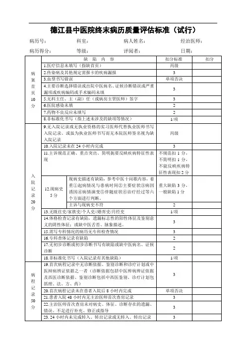终末病历质量检查标准