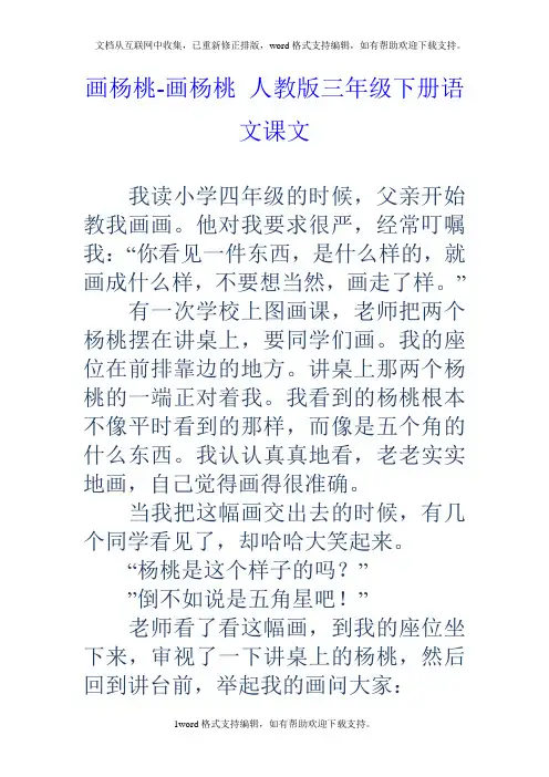 画杨桃画杨桃人教版三年级下册语文课文