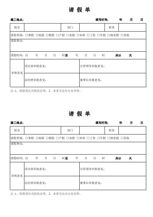 公司员工请假条范本