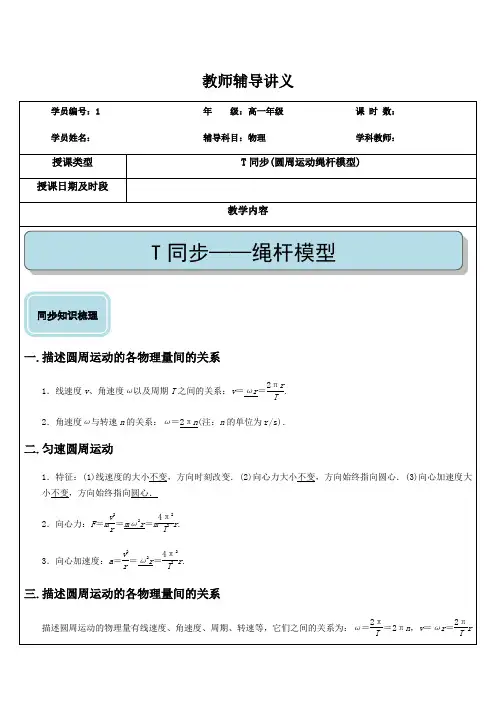 19.圆周运动绳杆模型—【新教材】人教版(2019)高中物理必修第二册讲义(机构)