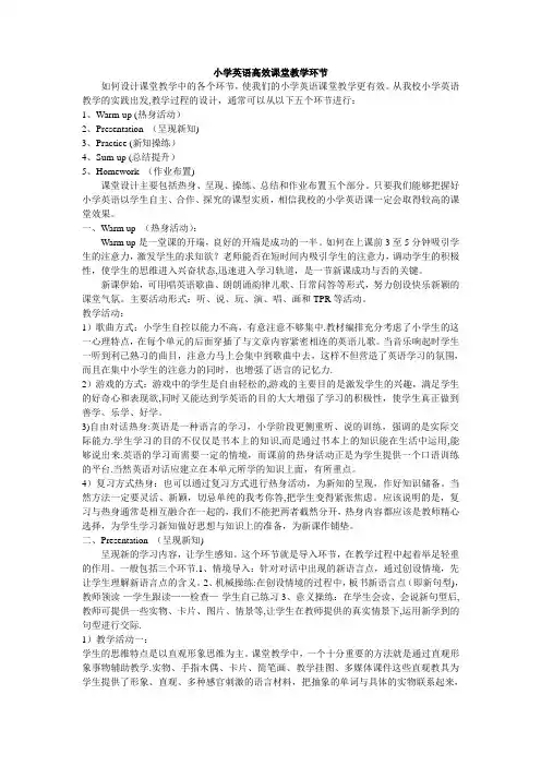 小学英语高效课堂教学环节
