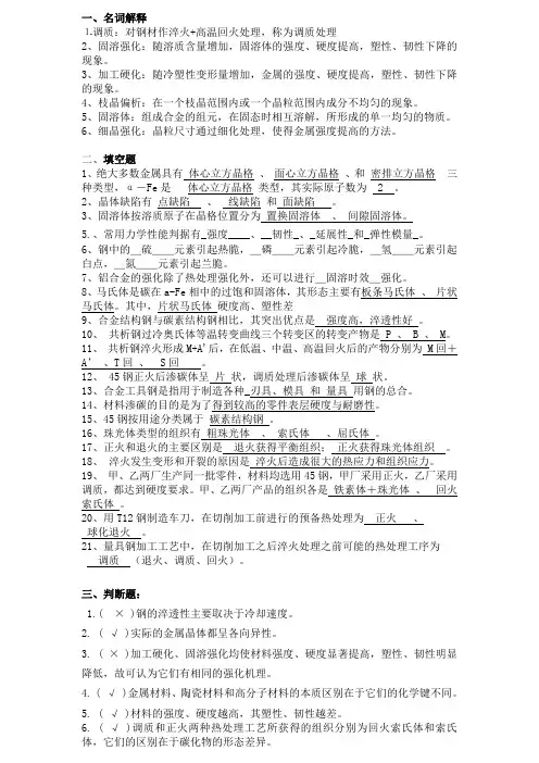 机械工程材料桂电复习题